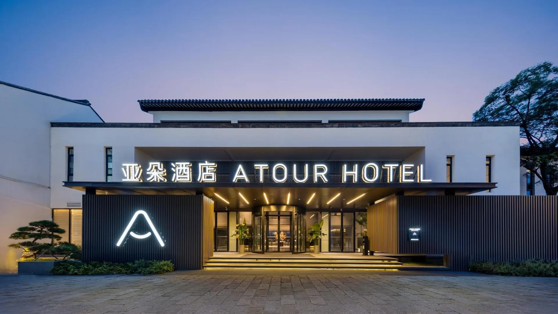 Atour Hotel Suzhou Beisi Pagoda Taohuawu Street